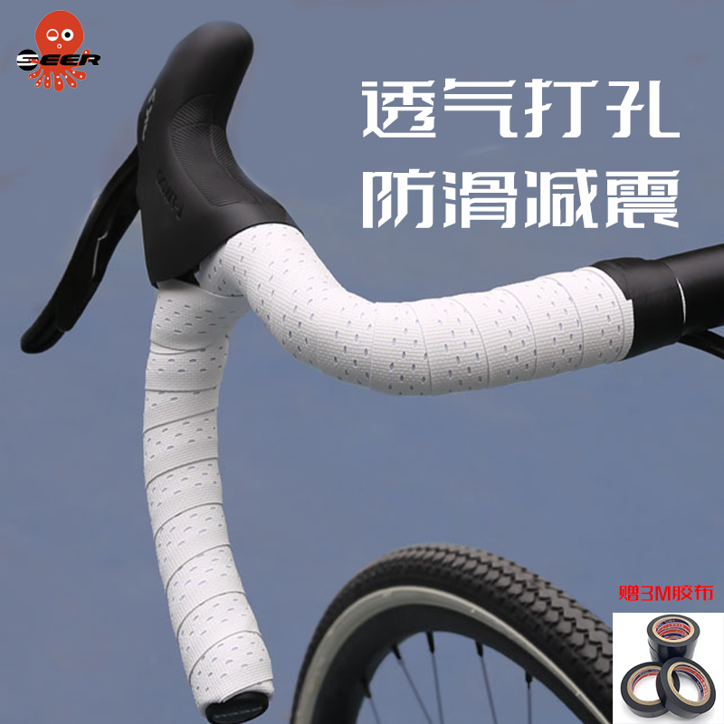 SEER章鱼公路车把带自行车单车手把带车把带超轻把手缠带车把绑带
