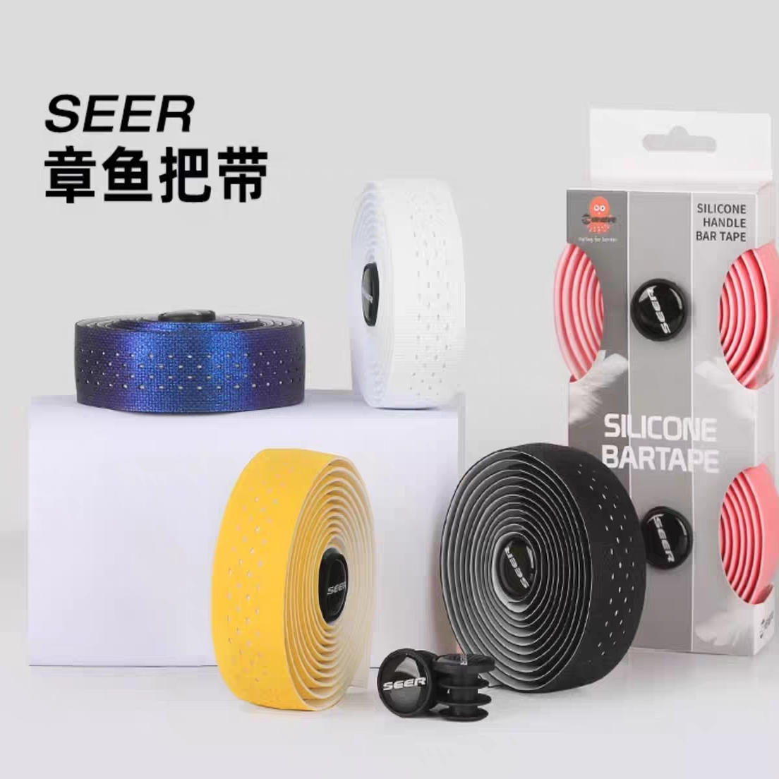 台湾SEER章鱼公路车把带吸汗透气