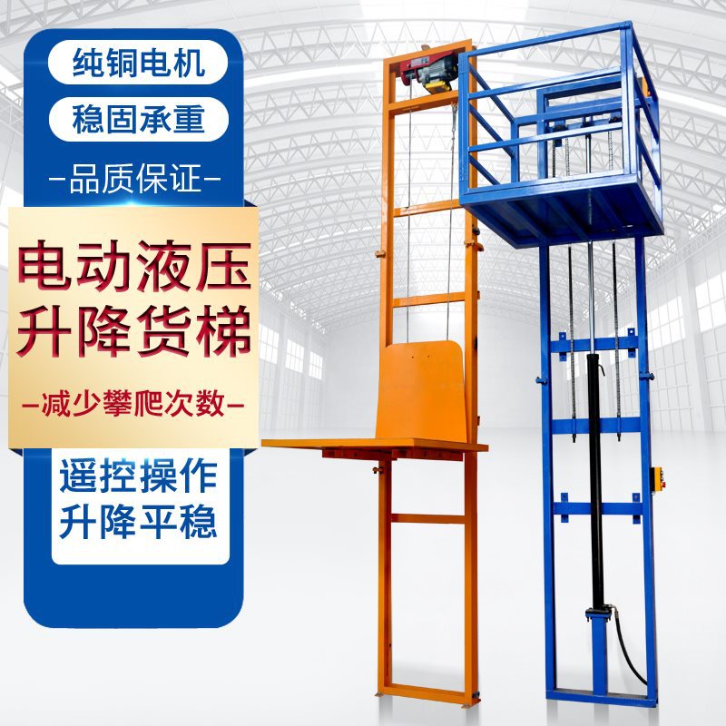 电动升降货梯家用升降机小型液压升降平台简易电梯仓库厂房提升机