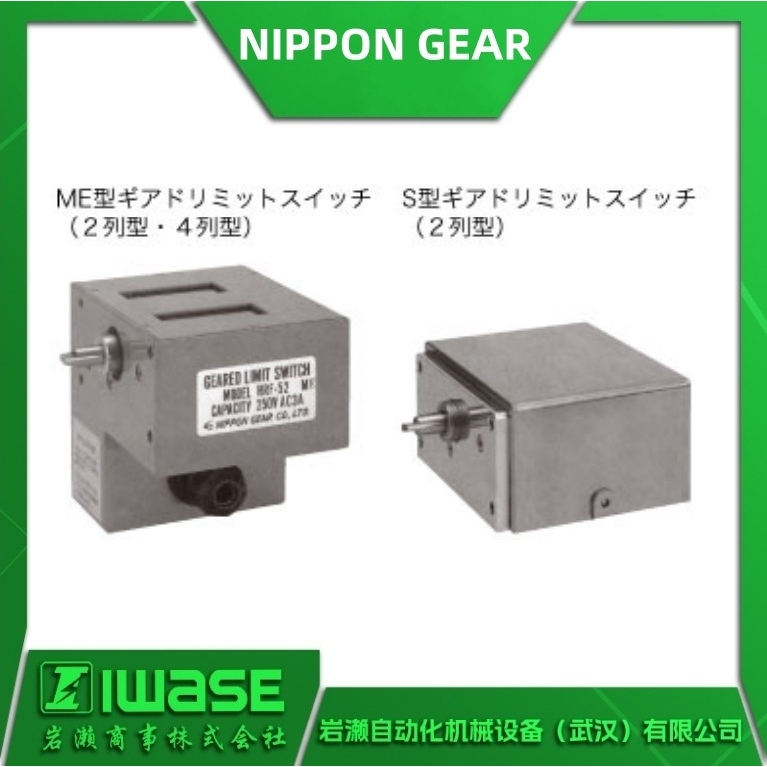 HRF-52MEK2  NIPPON GEAR 日本齿轮 千斤顶限位开关  防水防尘