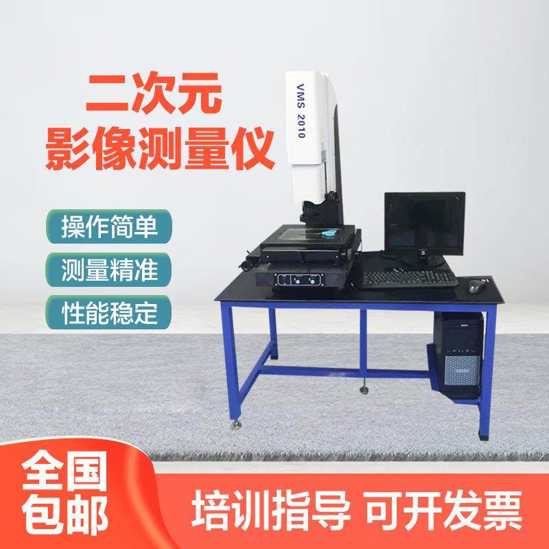 二次元影像测量仪工厂检测投影仪工业测量影像仪光学影像螺丝检测