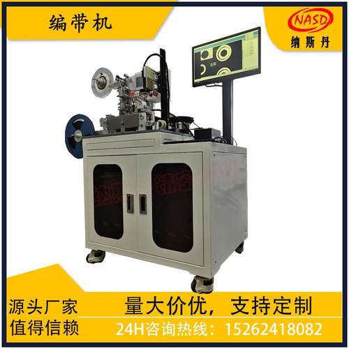 全自动编带机贴片电阻电容电感编带封装加视觉检测