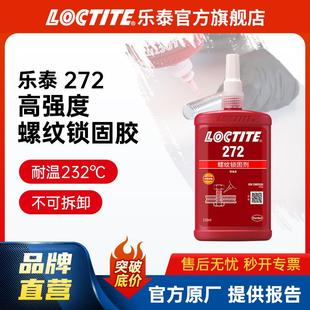 LOCTITE乐泰272 耐高温金属胶螺栓螺母发动机螺纹胶厌氧胶 250ml