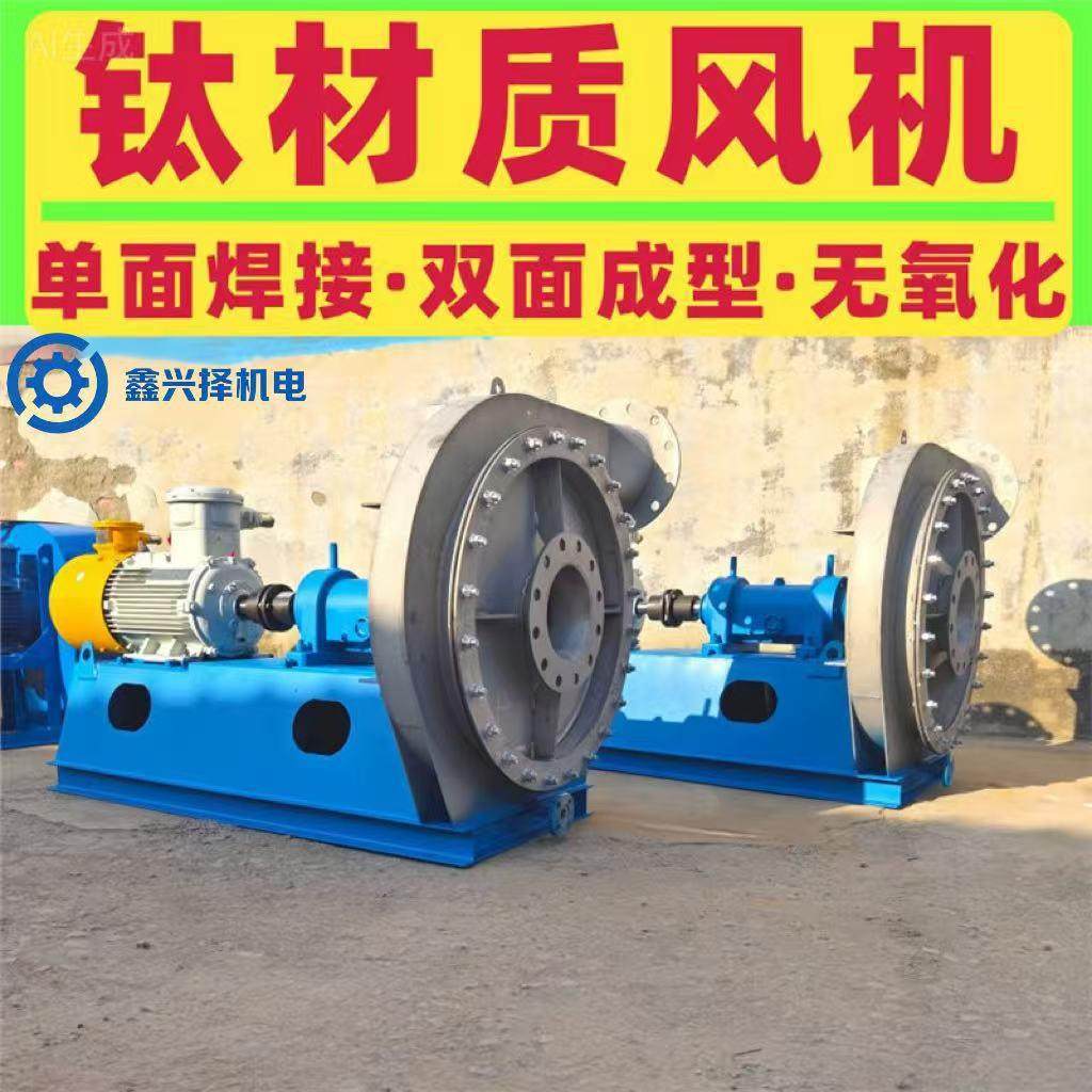 TA2钛合金材质离心风机 耐氯离子腐蚀 耐氯气氟化氢 磷铵尾气风机,农机/农具/农膜,打药机/弥雾机,淘宝优惠券,粉丝福利购,淘宝优惠卷