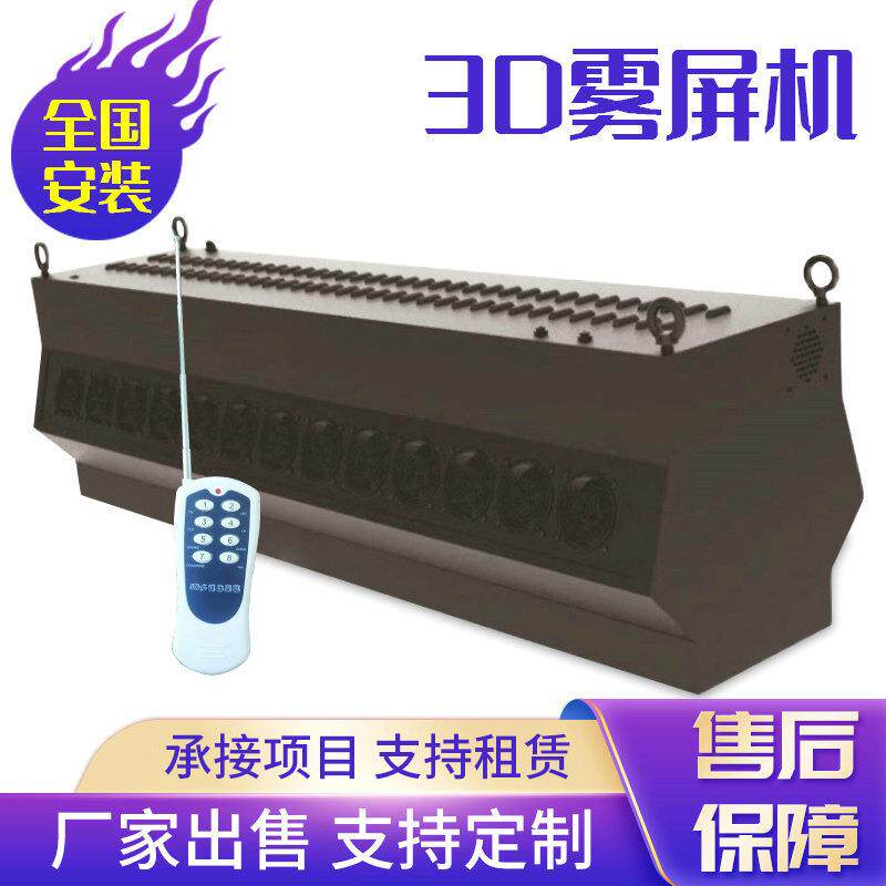 雾幕机广告投影裸眼5D立体互动雾幕机酒店吧餐厅室内悬浮全息水雾