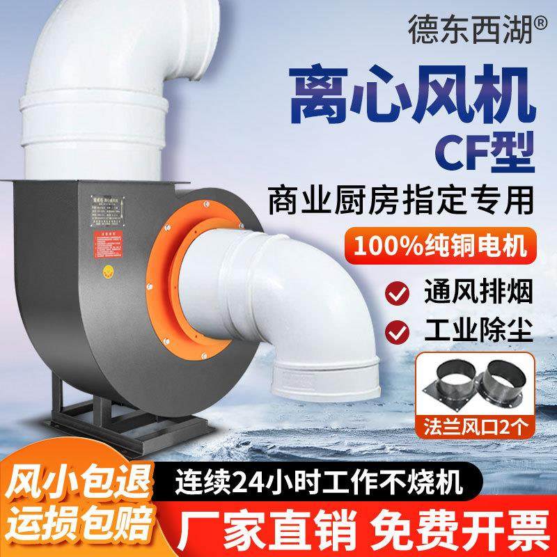 CF离心风机大功率蜗牛式吸风机工业强力220V380V排风机商业抽风机,农机/农具/农膜,打药机/弥雾机,淘宝优惠券,粉丝福利购,淘宝优惠卷