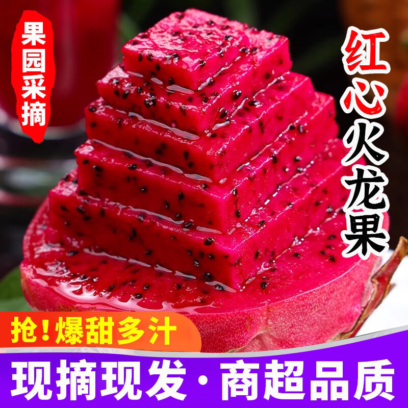 正宗海南金都一号红心火龙果5斤整箱大果新鲜火龙果当季红肉密宝图片