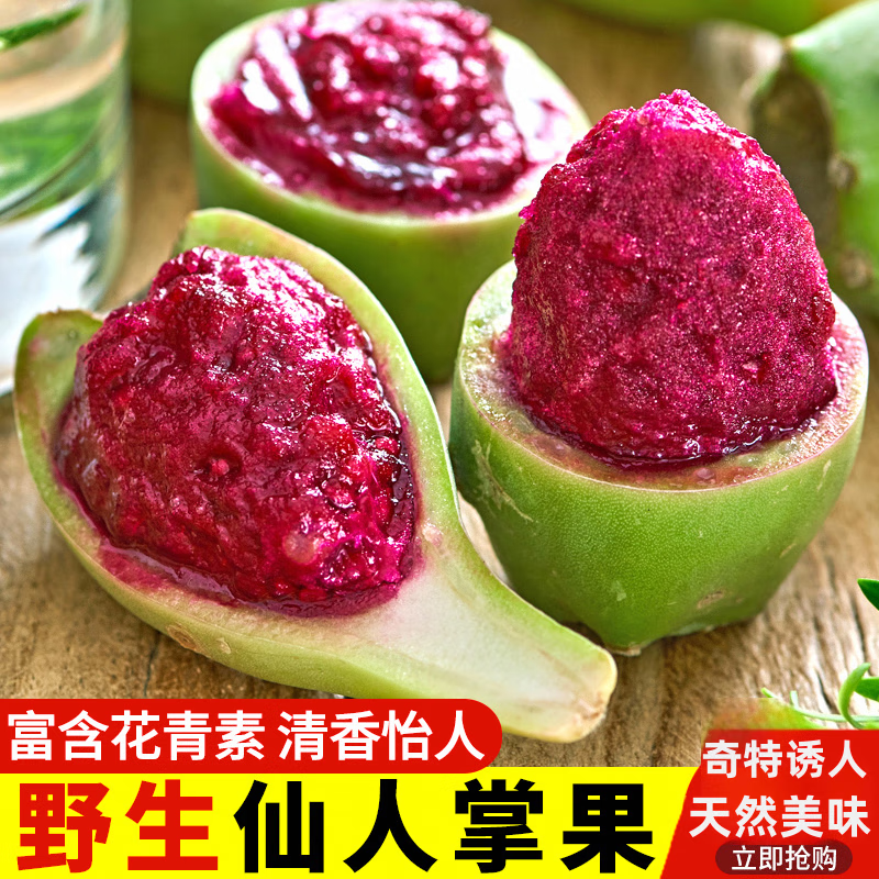 正宗海南仙人掌果实大果仙人果新鲜花青素水果2/5斤整箱仙人掌果