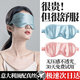 真丝眼罩遮光深睡睡眠神器夏季午睡缓解眼疾疲劳男女助眠护眼专用