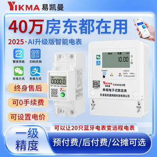 遠(yuǎn)程預(yù)付費(fèi)掃碼 智能電表4G出租房專(zhuān)用公寓WiFi單相導(dǎo)軌式 藍(lán)牙220V