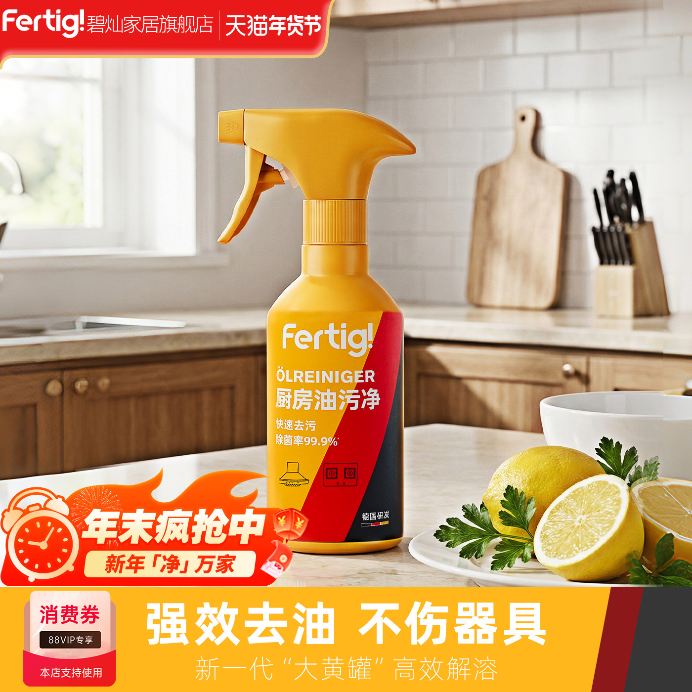 碧灿Fertig“大黄罐”油污净厨房去重油污清洁剂强力去油渍,洗护清洁剂/卫生巾/纸/香薰,油污清洁剂,淘宝优惠券,粉丝福利购,淘宝优惠卷