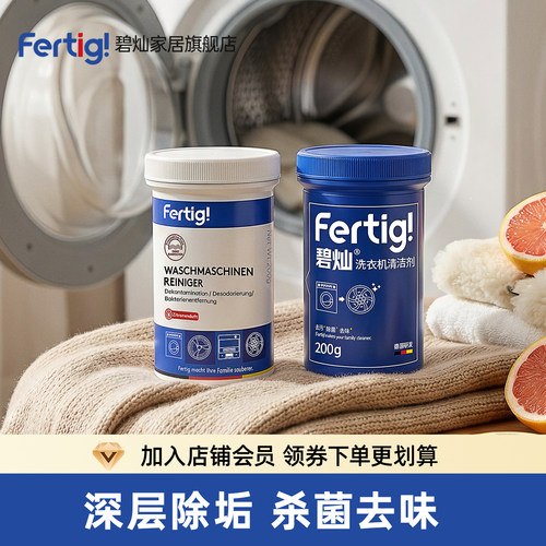碧灿菲尼西洗衣机清洗剂除垢杀菌