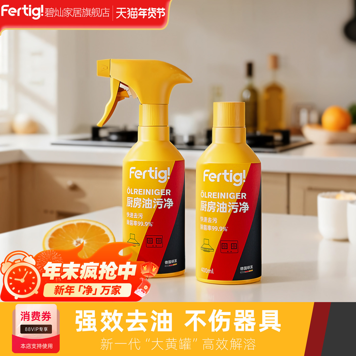 碧灿Fertig“大黄罐”油污净厨房去重油污清洁剂强力去油渍,洗护清洁剂/卫生巾/纸/香薰,油污清洁剂,淘宝优惠券,粉丝福利购,淘宝优惠卷
