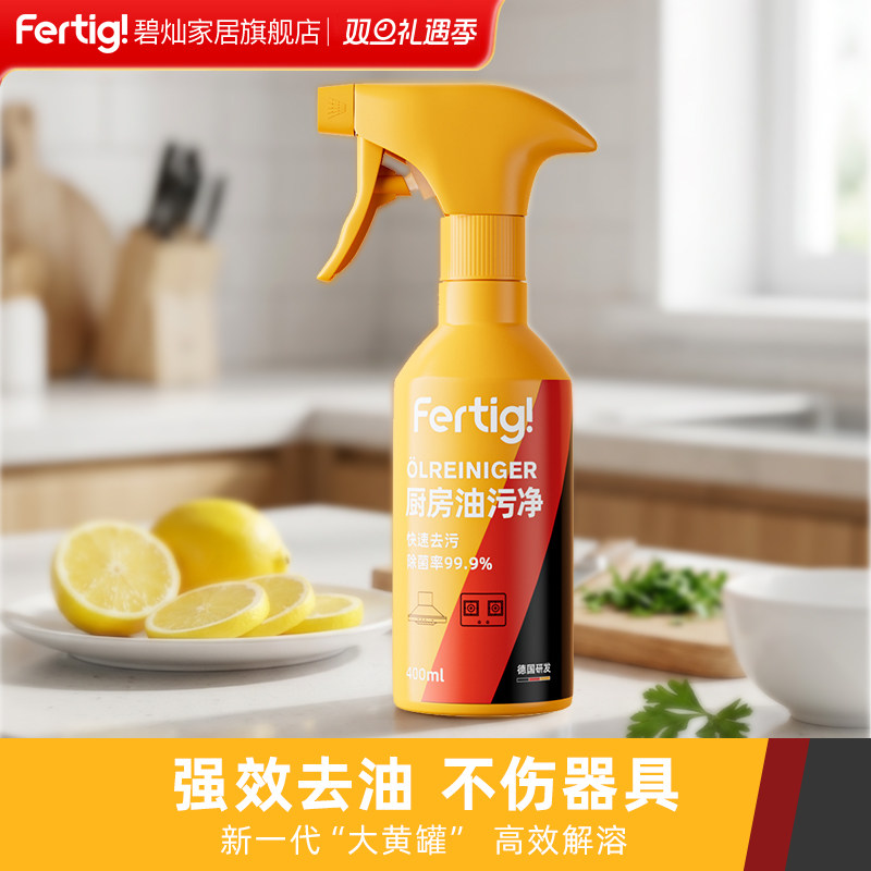 碧灿Fertig厨房油污净400ml