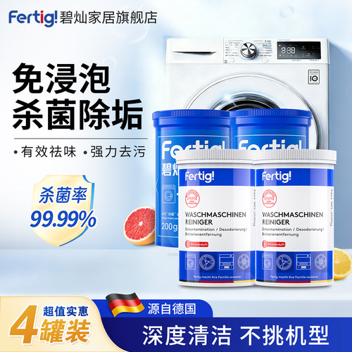 碧灿菲尼西洗衣机清洁剂强力除垢杀菌深层清洁清洗剂