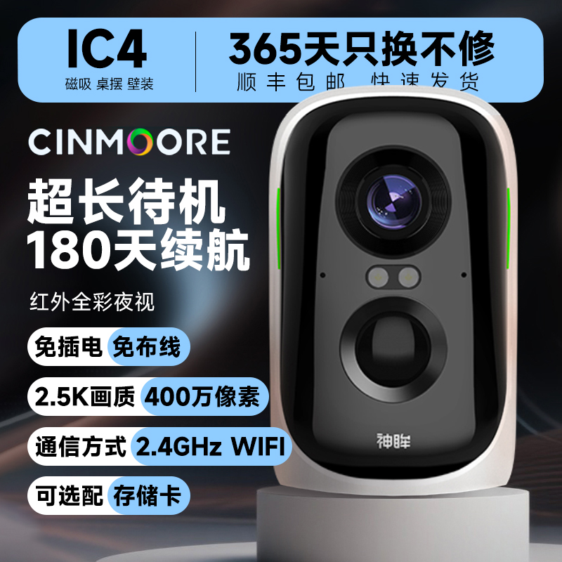 cinmoore神眸监视摄影镜头免插电2k超清家用无线门口监控手机远程