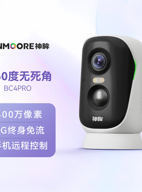 cinmoore神眸高清智能摄像头BC4PRO免流量免插电楼道门口监控家用