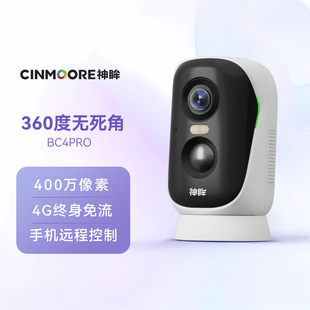 cinmoore神眸高清智能摄像头BC4PRO免流量免插电楼道门口监控家用