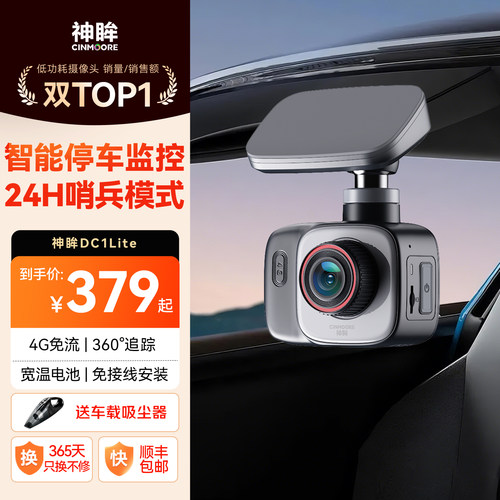 智能哨兵守护 4G终身免流 360度移动跟踪