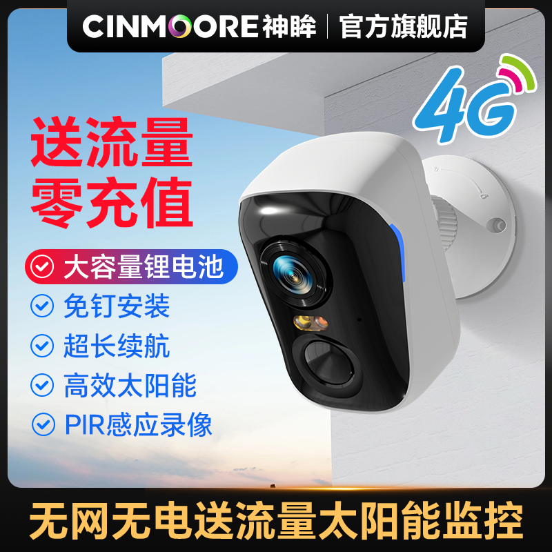 神眸家用商用摄像头室外室内监控看老人看小孩实时监测免打孔免钉