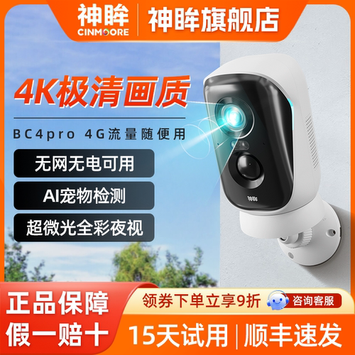 神眸摄像头4g流量免充值