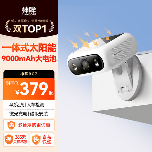 4G终身免流 一体式太阳能板 简易磁吸安装