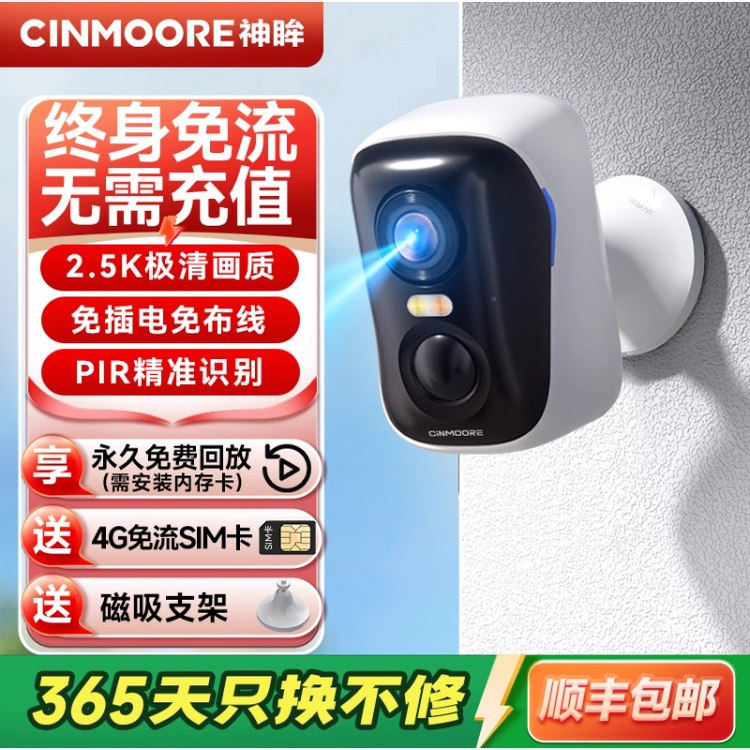 cinmoore监控器神眸BC4送终身4G流量免插电bc4pro监控摄像头家用,电子/电工,4G/5G摄像头,淘宝优惠券,粉丝福利购,淘宝优惠卷