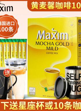 韩国进口麦馨咖啡粉Maxim三合一摩卡速溶100条礼盒装黄盒麦馨咖啡