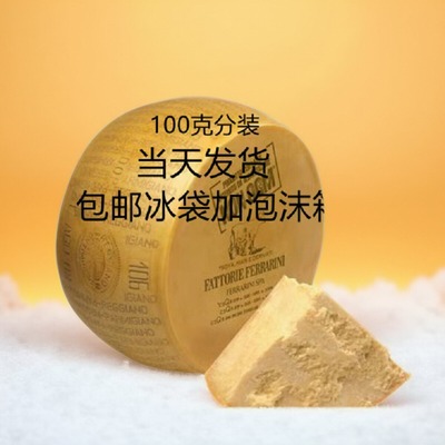 巴马臣芝士帕玛森奶酪parmesan cheese帕尔玛干酪500g分装包邮
