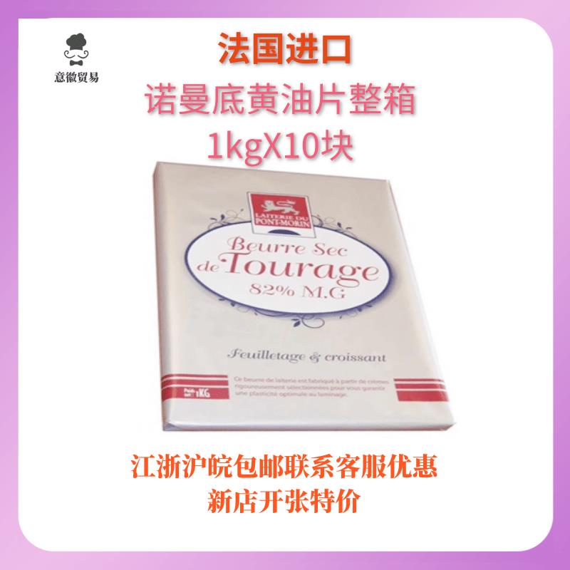 烘焙原料羊角包油法国诺曼底黄油片1kg丹麦油开酥纯乳脂82%片状油