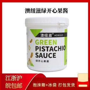 澳纽滋绿开心果酱1kg罐装 迪拜面巧克力面包丝开心果酱马卡龙夹心
