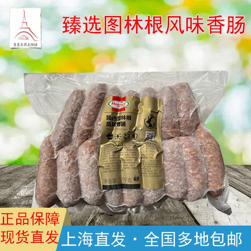 荷美尔臻选图林根风味香肠德国风味火山石烤肠热狗腊肠烤肠早餐肠