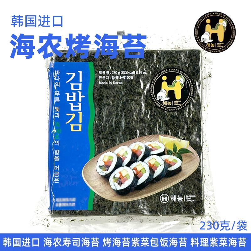 包邮韩国海农烤海苔紫菜包饭用海苔寿司海农韩国海苔100张 10袋