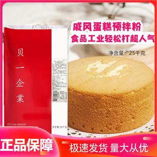 贝一食品工业超人气戚风蛋糕预拌粉25kg 古早蛋糕胚预拌粉大客户