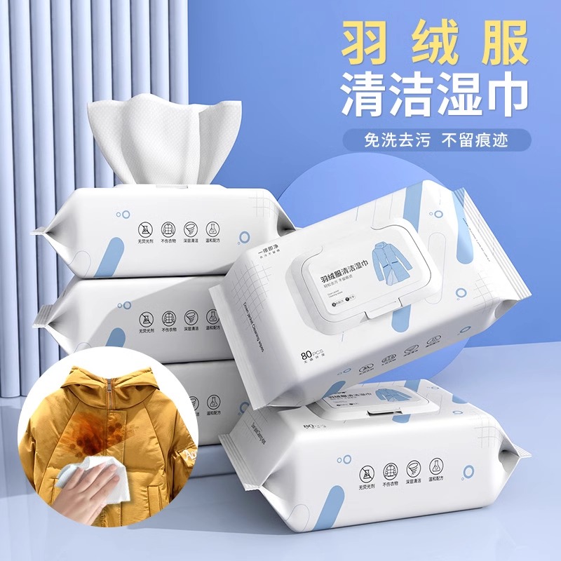 羽绒服清洁湿巾免洗干洗清洁剂强力去污渍擦拭清洗湿纸巾油渍神器