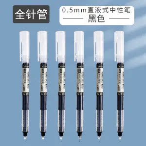 【包邮】黑色直液式中性笔针管笔走珠笔速干学生大容量办公签字笔