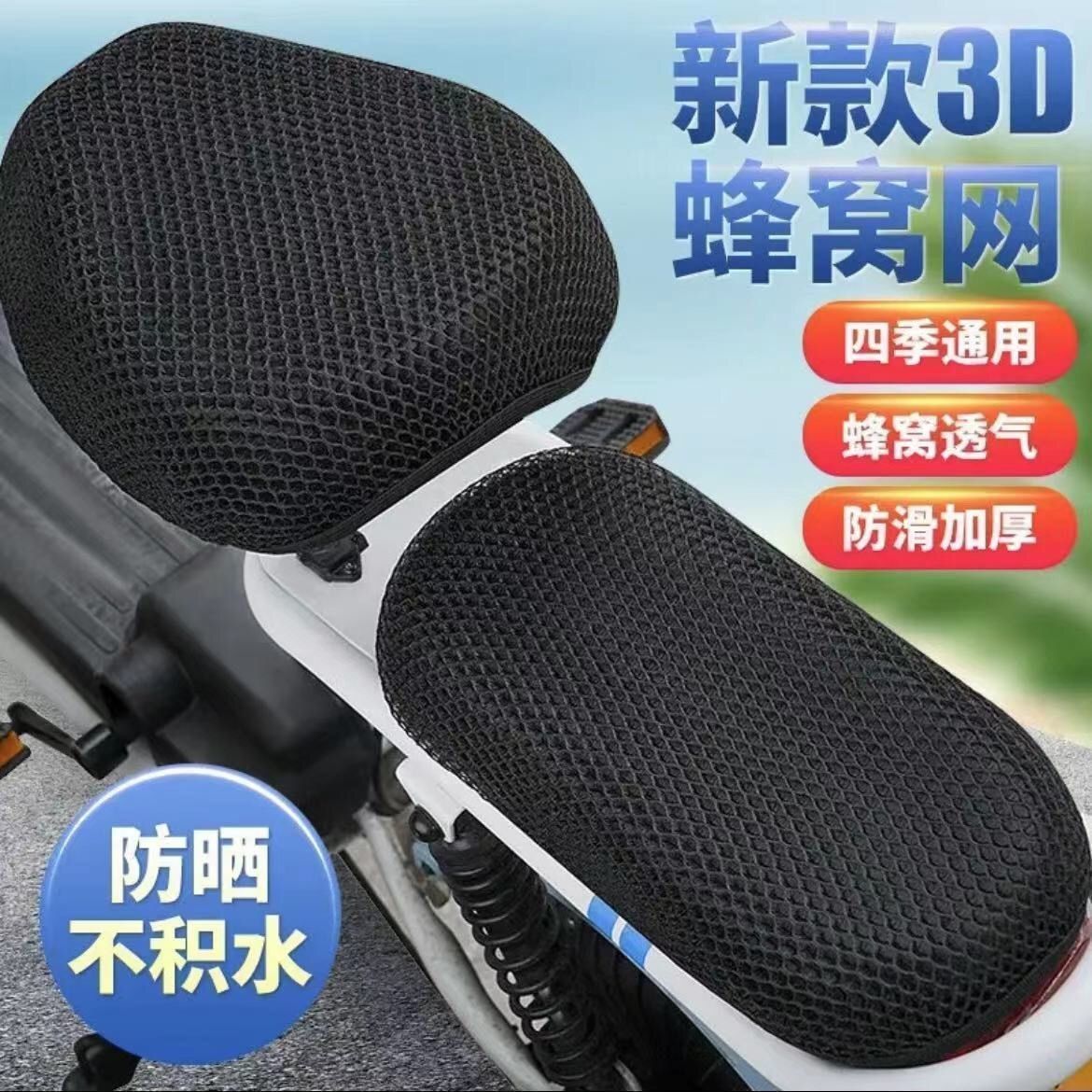 电动车座套防水防晒通用透气爱玛雅迪电瓶车坐垫套座位隔热防雨罩