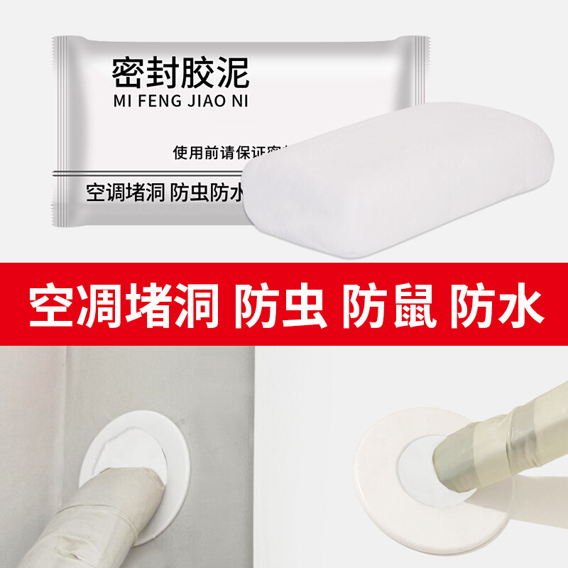 空调孔密封胶泥防水家用填充补墙洞口泥洞堵塞器防老鼠封堵泥堵洞