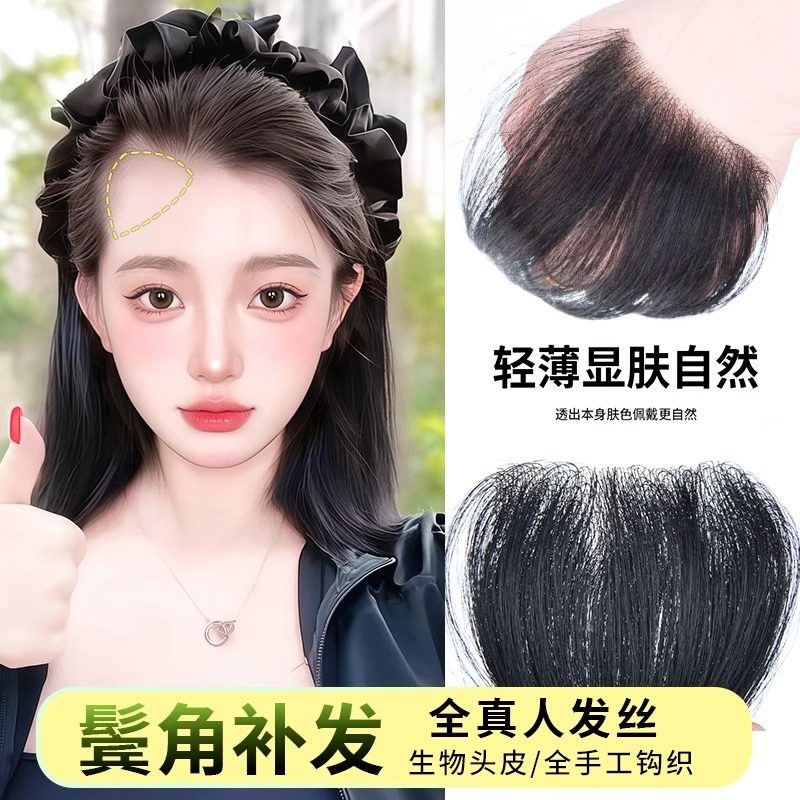 胎毛刘海假发鬓角前额男女发际线