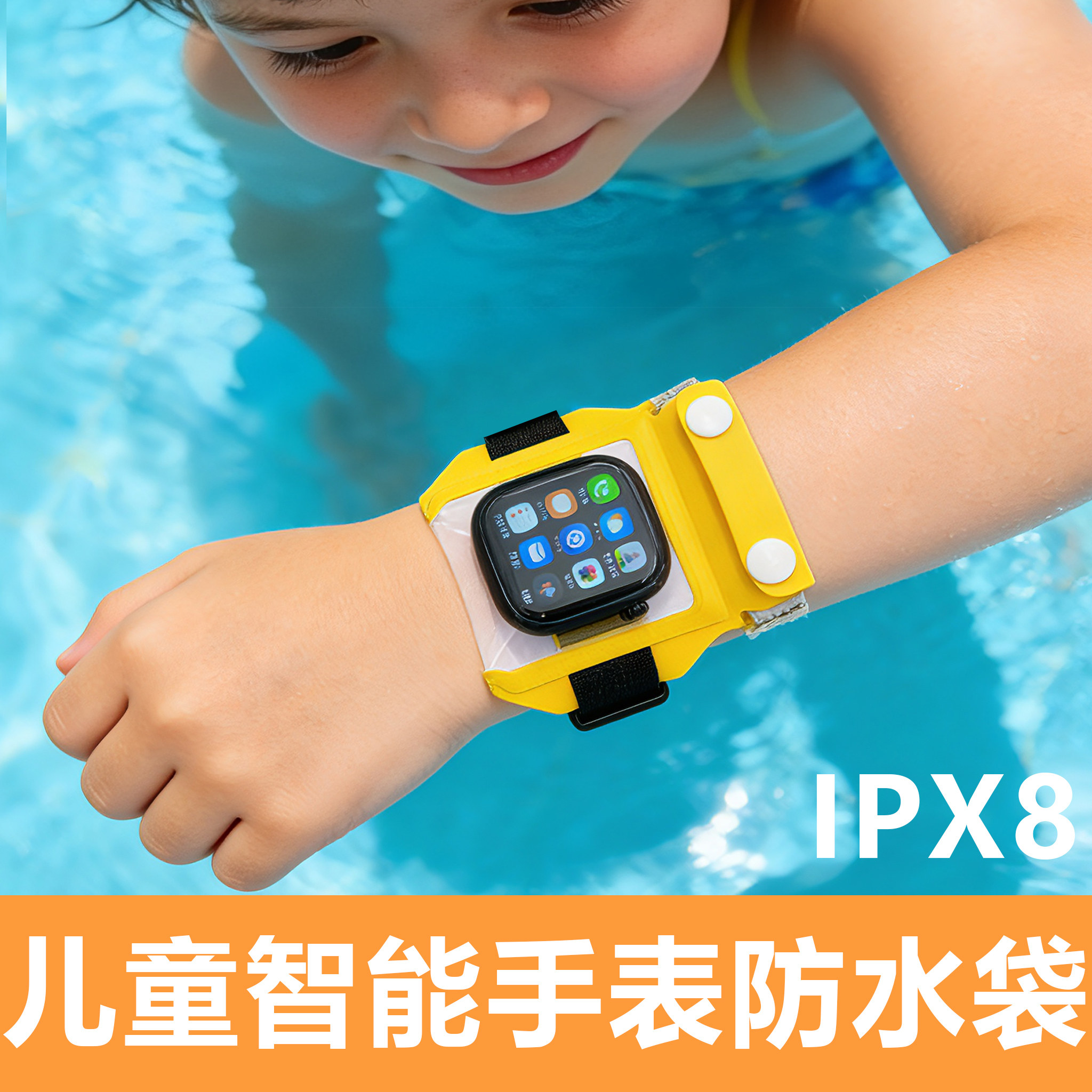 儿童手表游泳防水袋手表防水袋可触屏游泳智能手表防水保护套