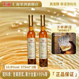 汇源杏果酒375mLΧ2支装10.8%vol礼盒装