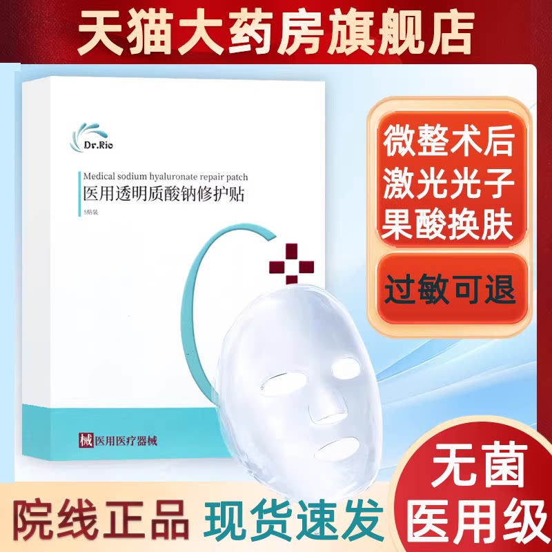 Dr.Rio里奥医生医用冷敷贴二类图片