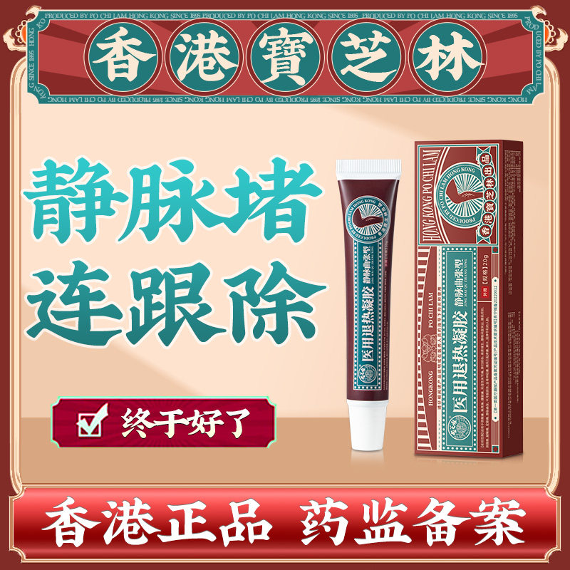 静脉曲张专用冷敷凝胶膏精索医用筋脉青筋凸起非特效官方正品