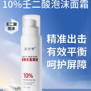 百分之十10%壬二酸泡沫剂任壬二酸凝胶医用润官方旗舰店cz