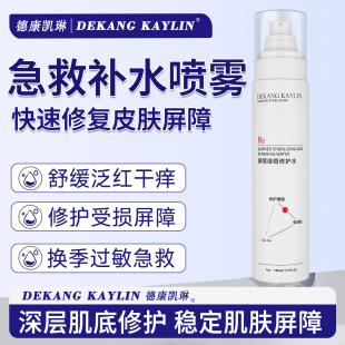 DK德康凯琳屏障修护水乳液面霜补水保湿洁面慕斯喷雾维稳旗舰店