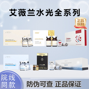 艾薇岚水光系列合集胶原面部眼周非抗炎非修复长效械字号