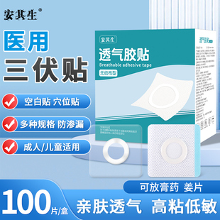 安其生空贴三伏空白贴肚脐穴位中药敷贴透气胶布药膏医用防过敏