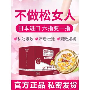 阴道私处紧致丹正品旗舰店私密收缩修复盆底肌凝胶缩阴紧急小金丸