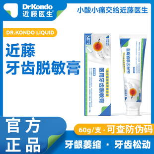 近藤医生医用牙齿脱敏膏牙齿过敏牙龈出血牙菌斑牙龈炎症牙膏专用