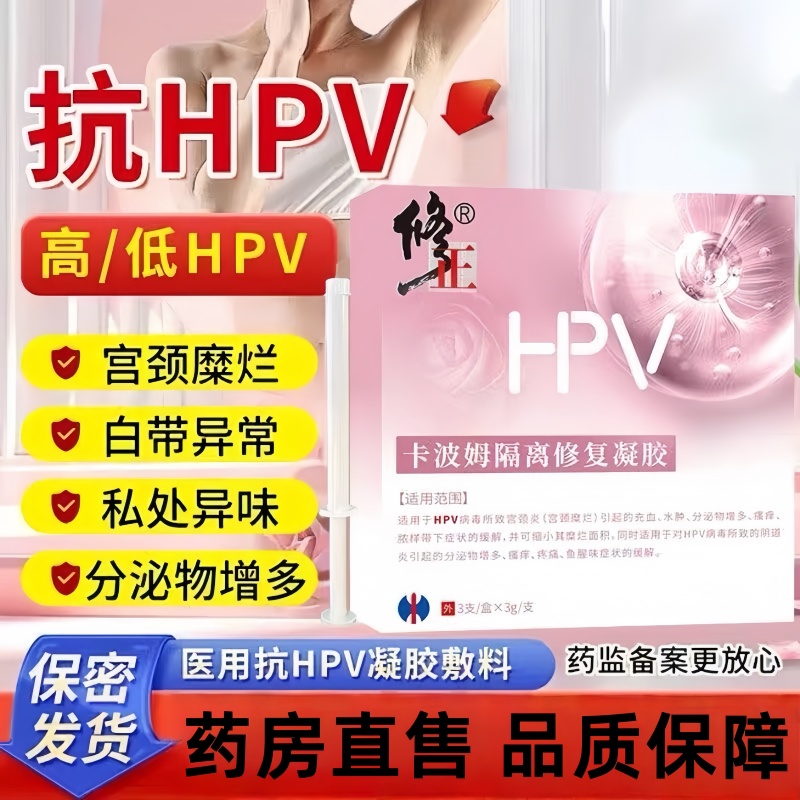 修-正HPV卡波姆隔离复凝胶
